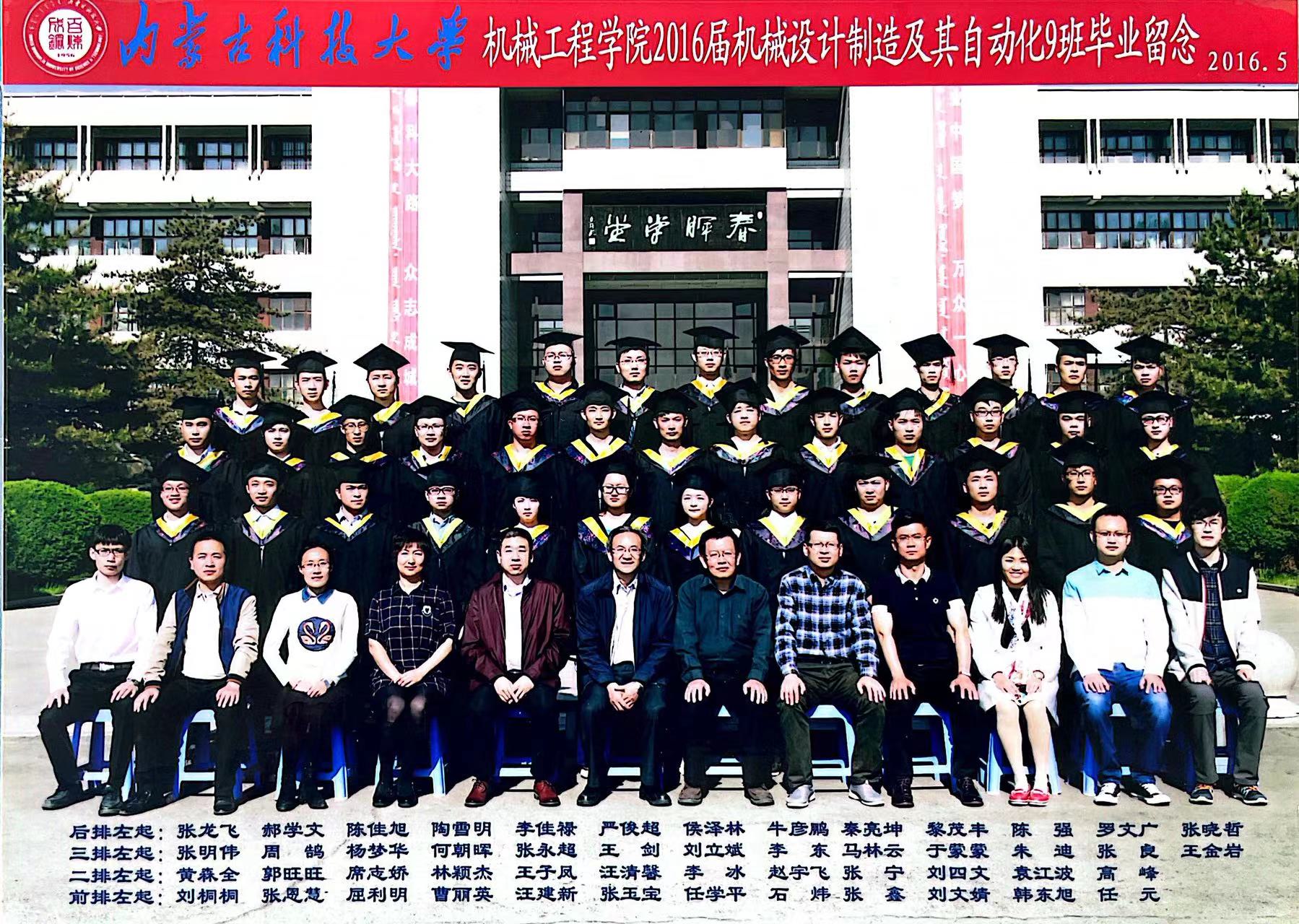 伟德源自英国始于19462016届机械设计制造及其自动化9班