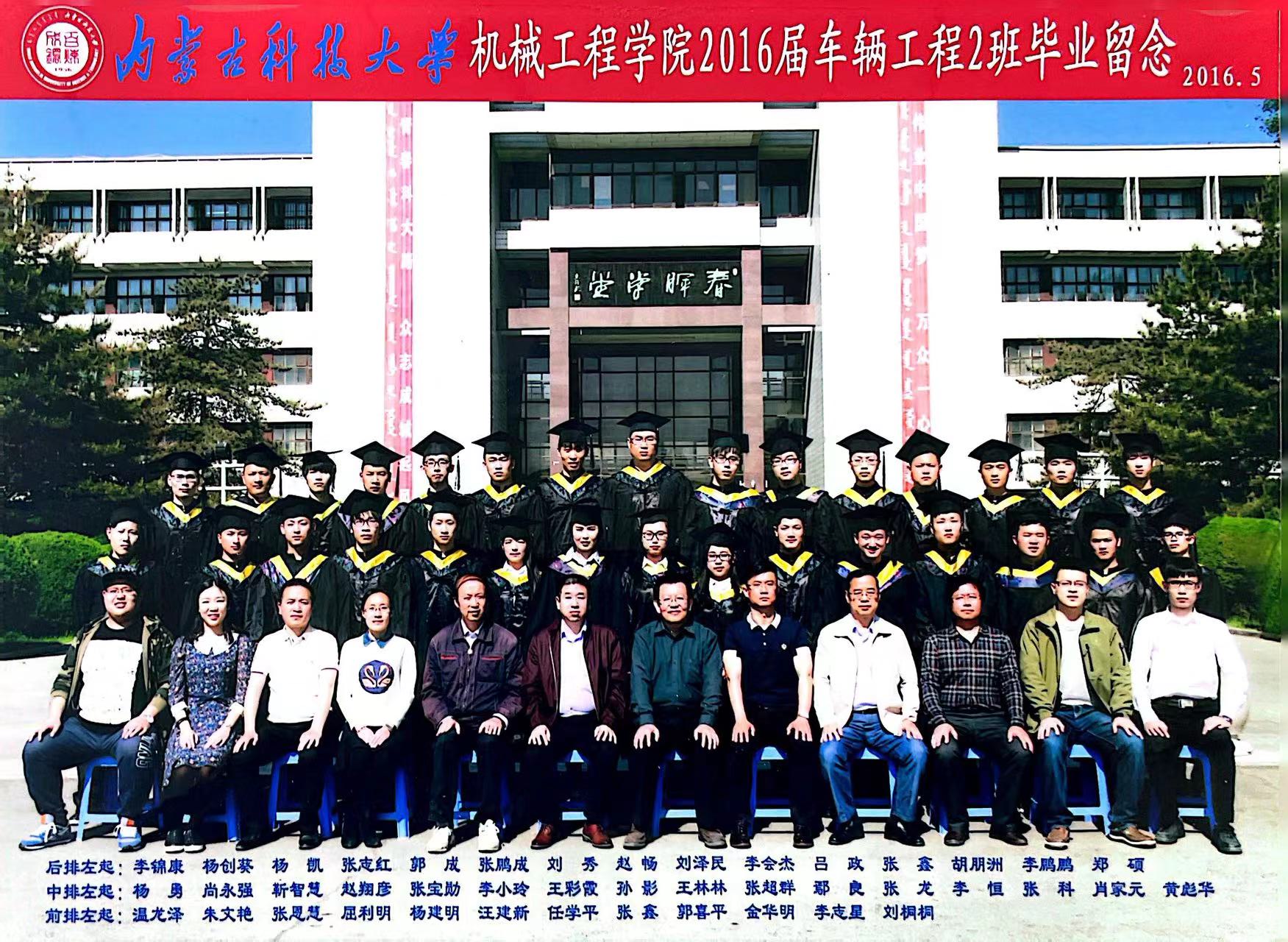 伟德源自英国始于19462016届车辆工程2班