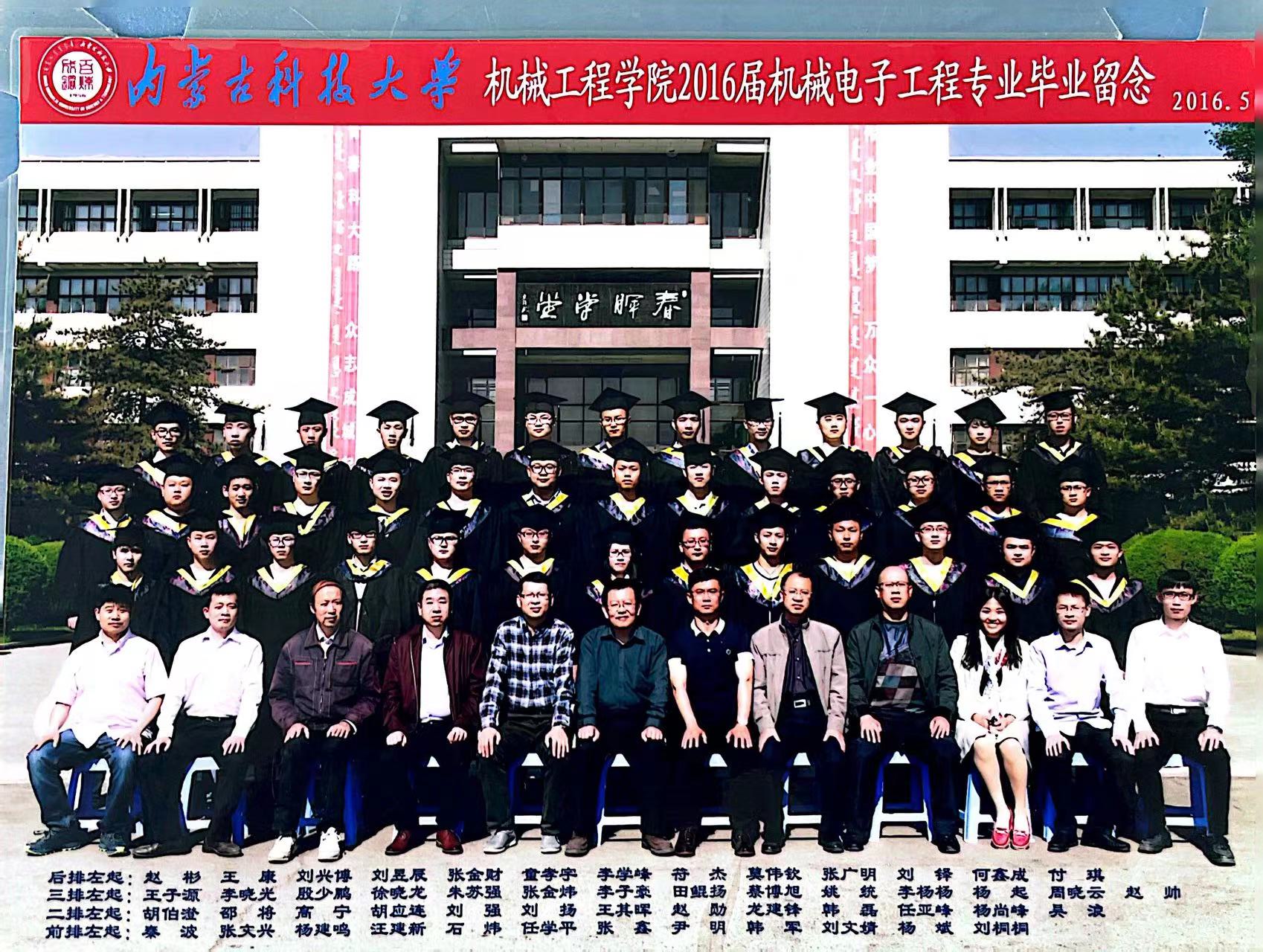伟德源自英国始于19462016届机械电子工程专业