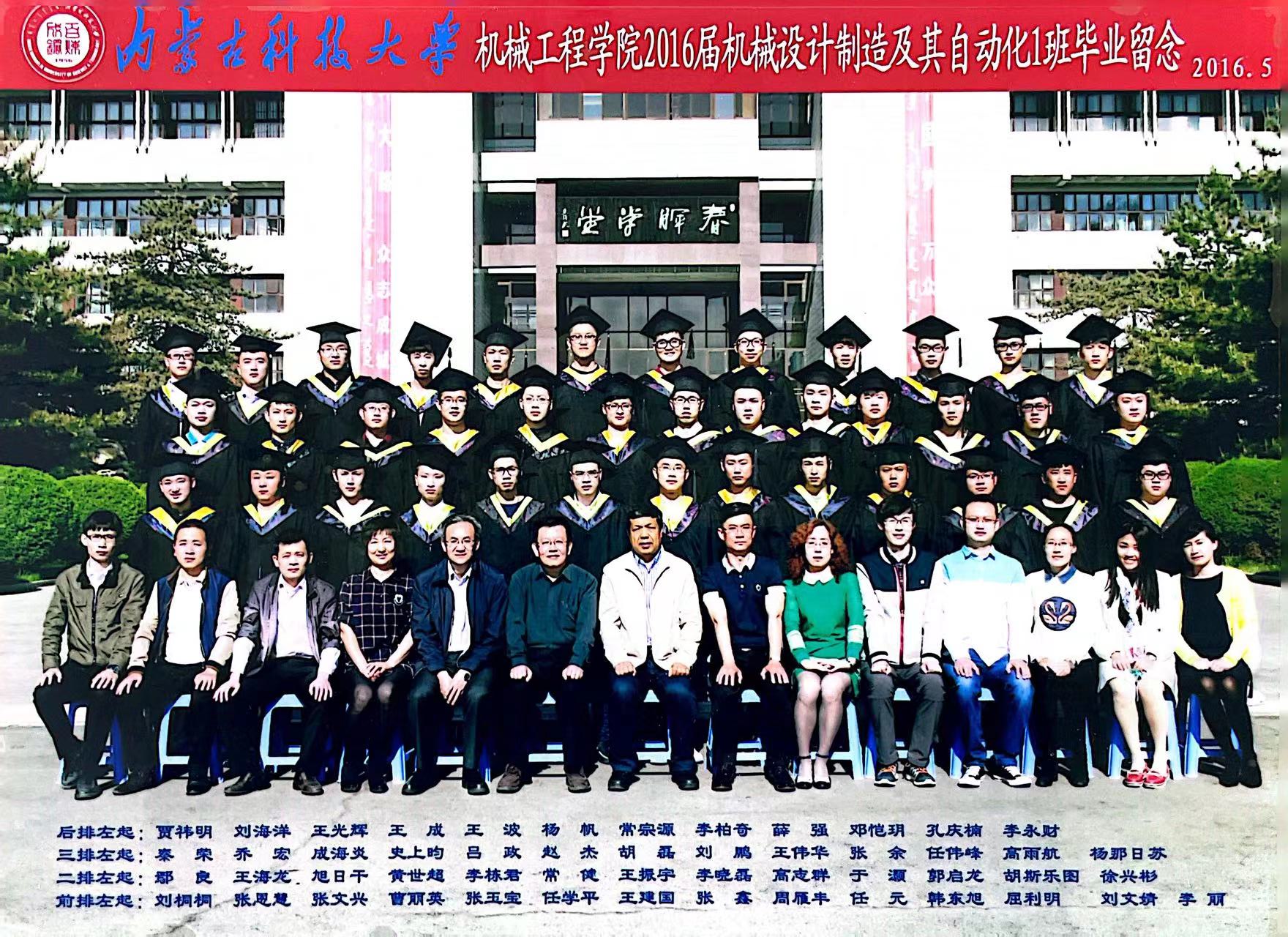 伟德源自英国始于19462016届机械设计制造及其自动化1班