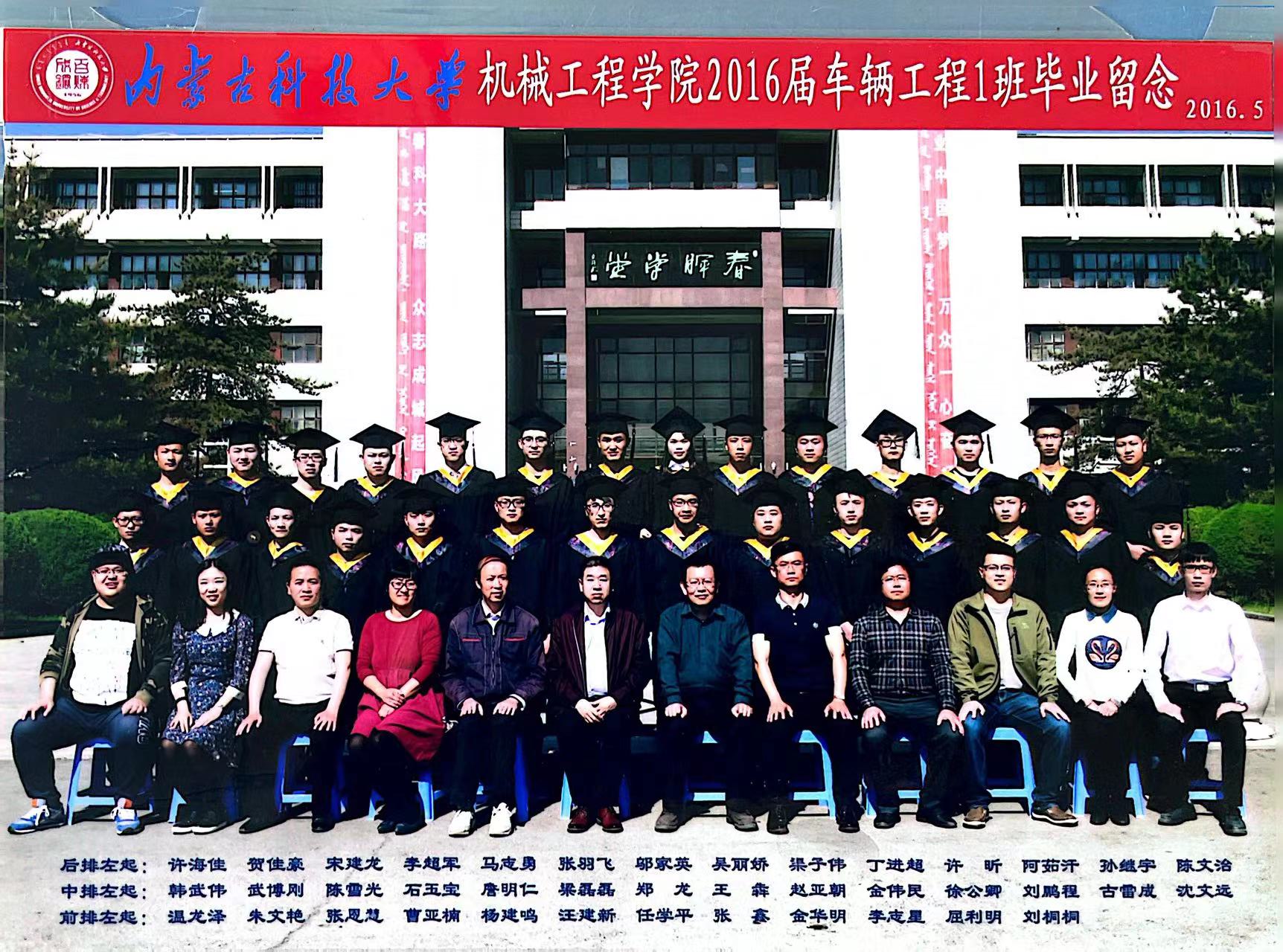 伟德源自英国始于19462016届车辆工程1班