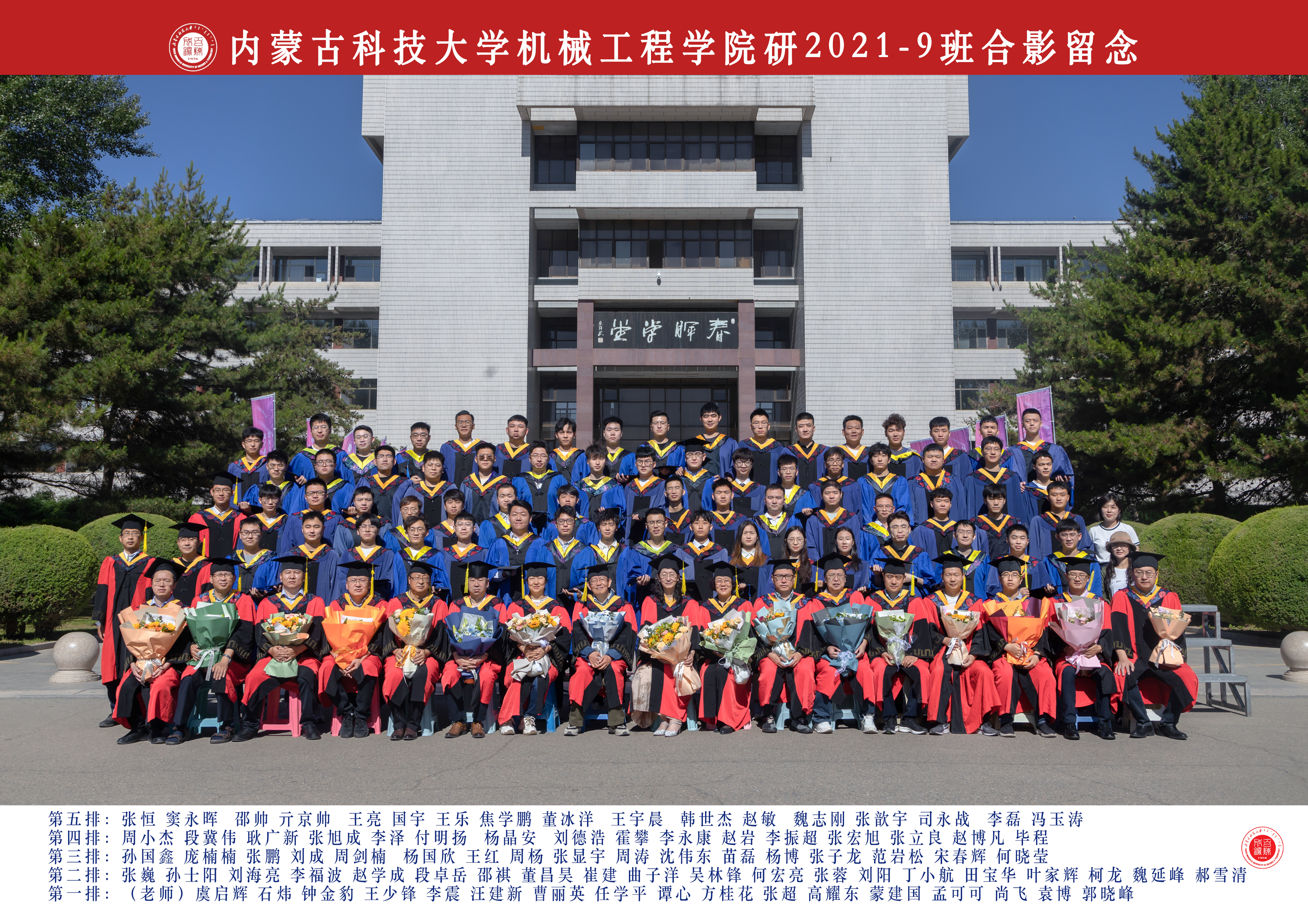 伟德源自英国始于1946-2021专硕班集体照