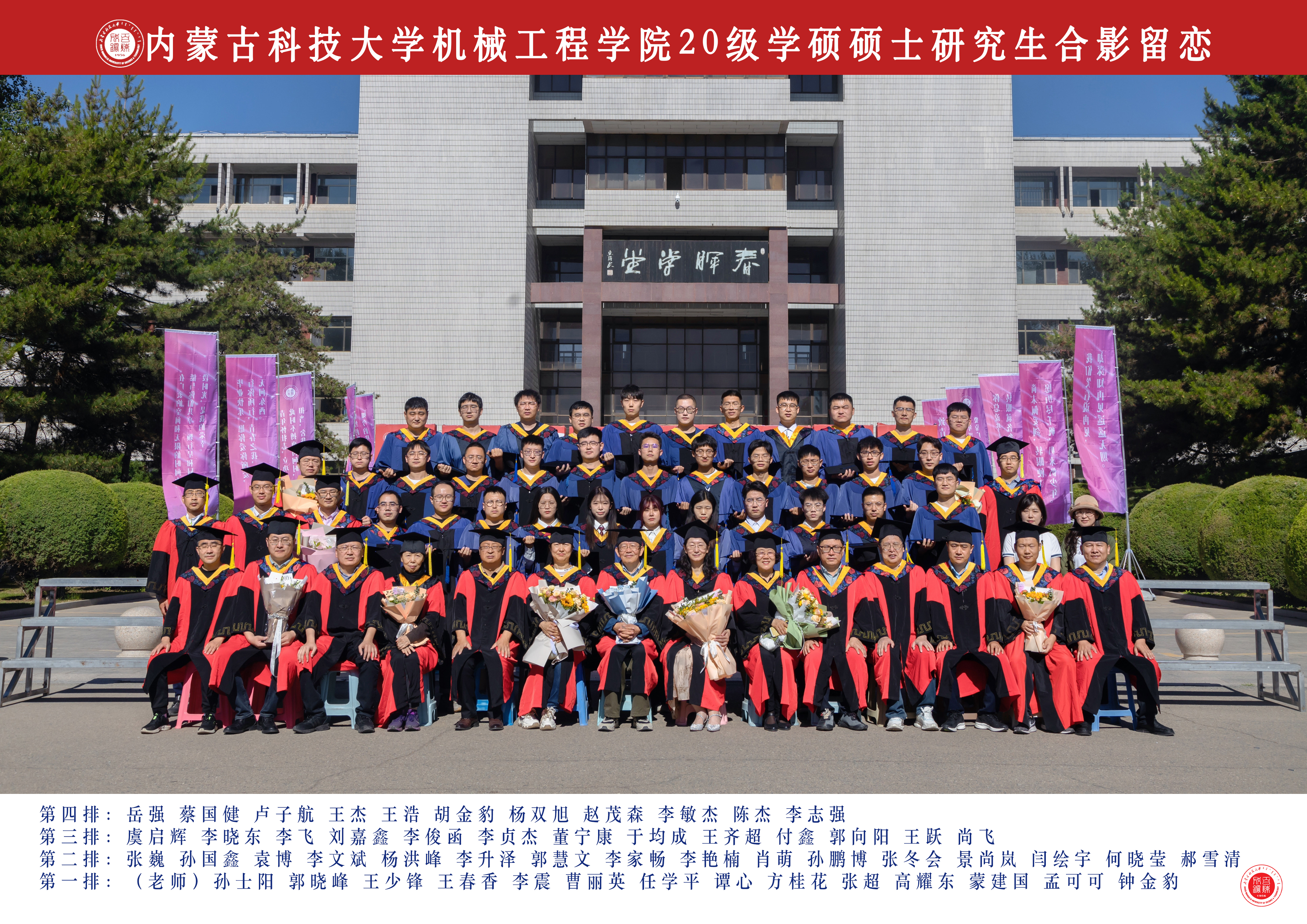 伟德源自英国始于1946-2020学硕班集体照