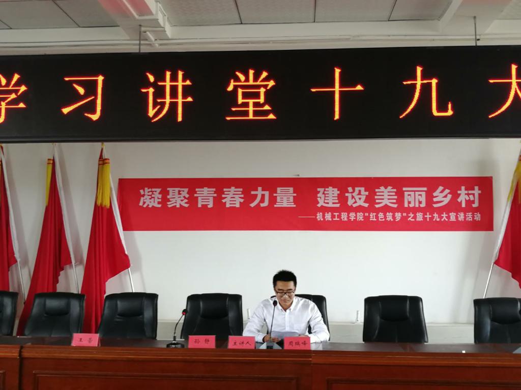 学生党员宣讲十九大精神